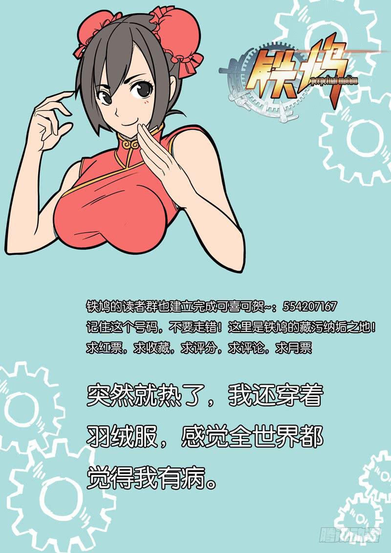 第三十九话：红墙重工-第39话