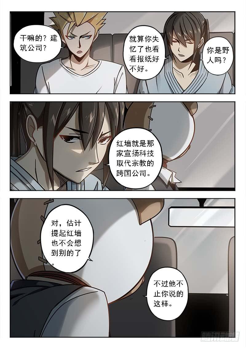 第三十九话：红墙重工-第39话
