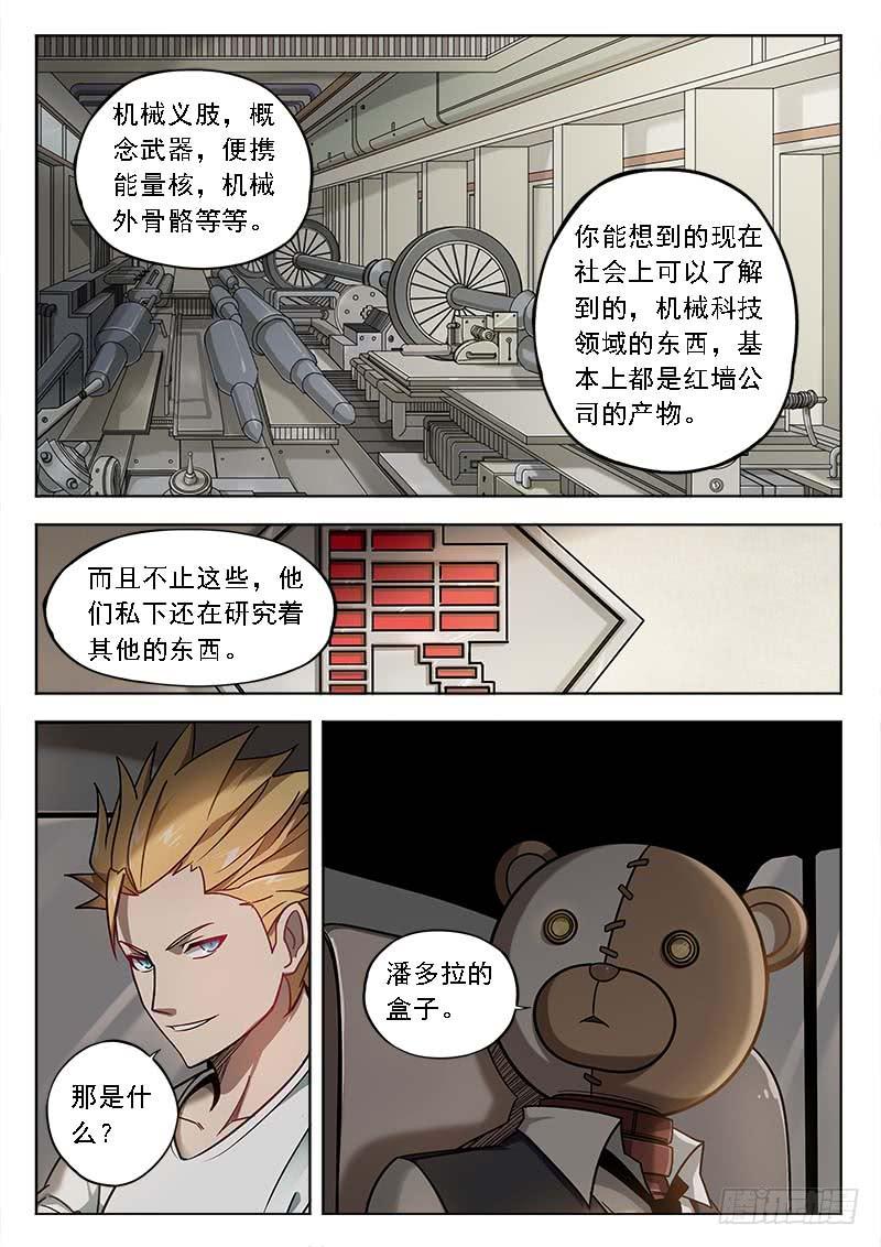 第三十九话：红墙重工-第39话