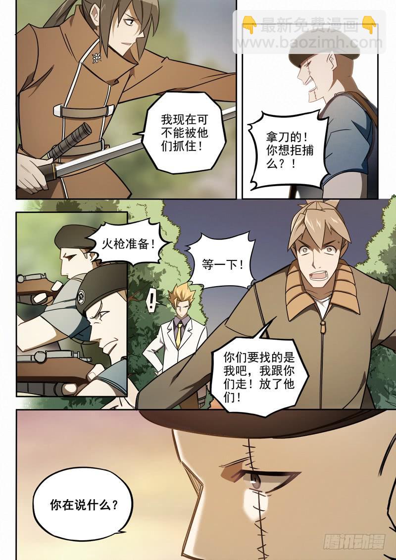 第五话：机器手臂-第5话