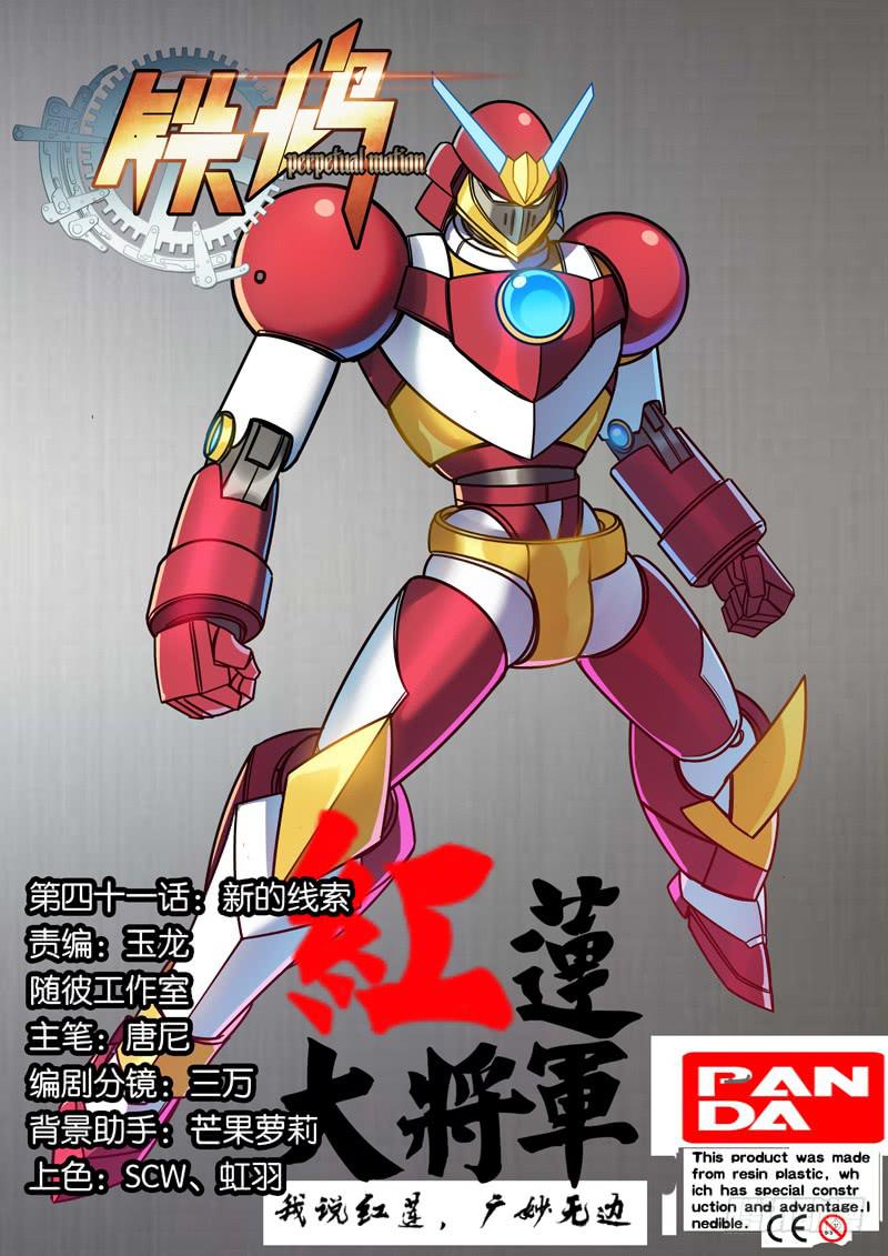 第四十一话：新的线索-第41话