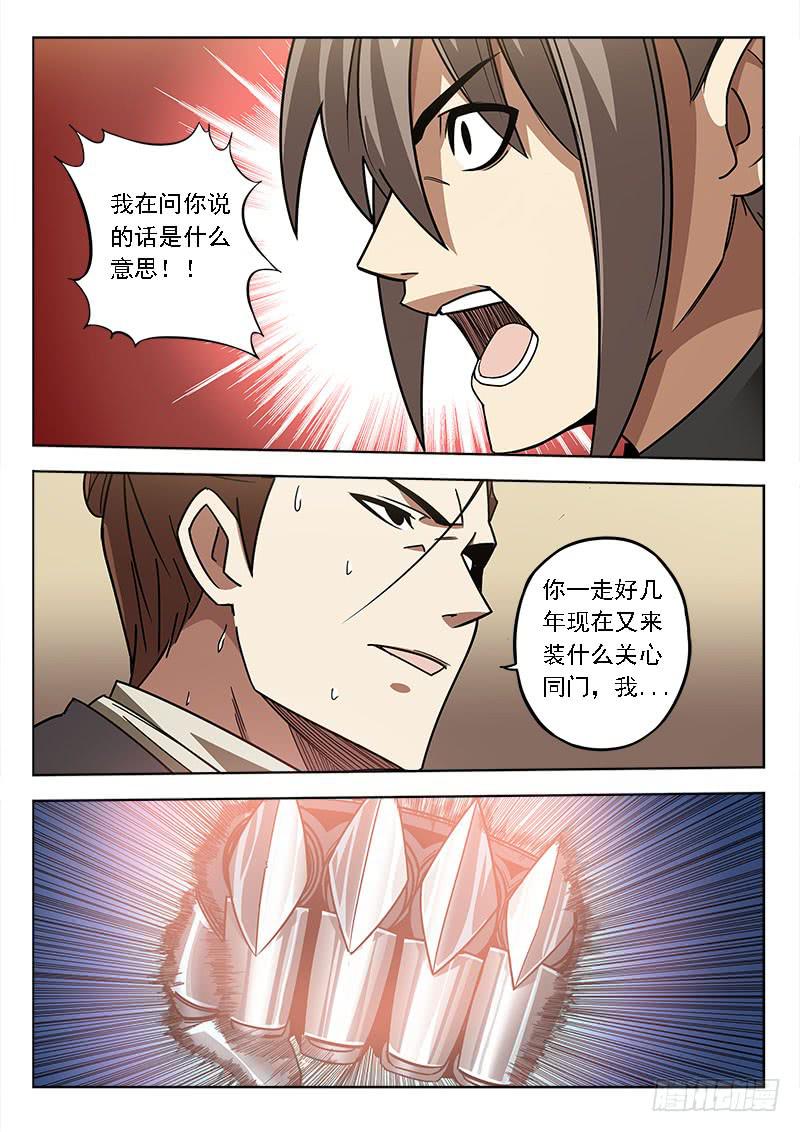 第五十一话：制裁，拳-第51话
