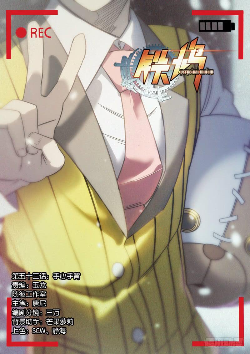 第五十三话：手心手背-第53话