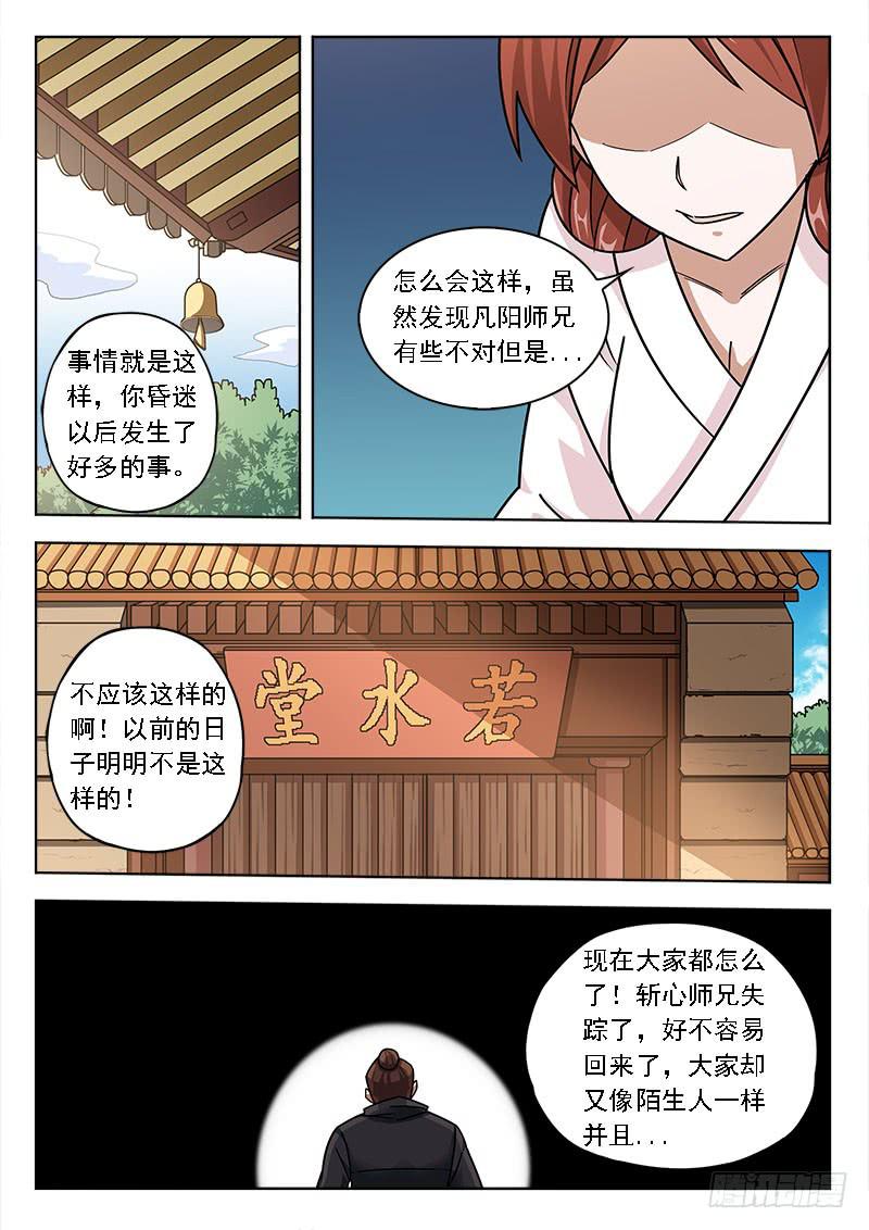 第五十七话：找人-第57话