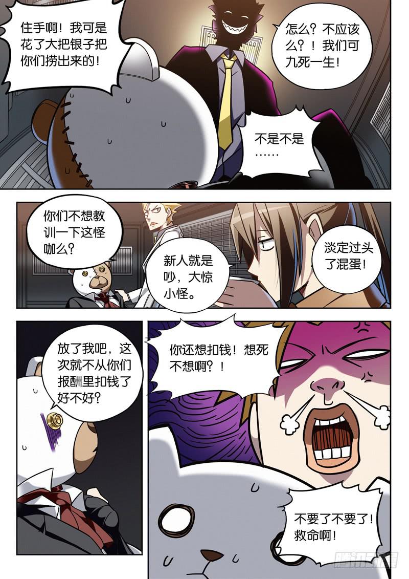 第九话：骷髅头纹身的男人-第9话
