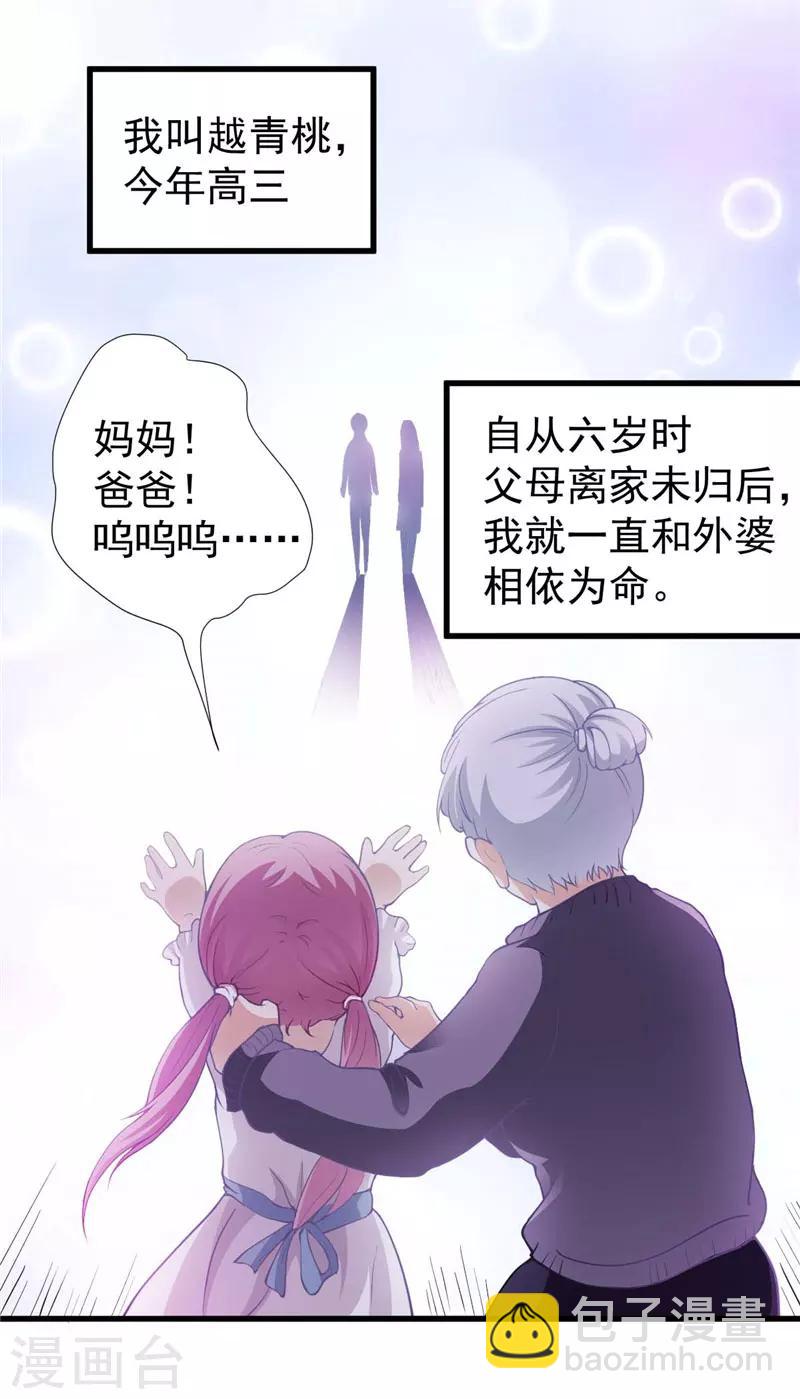 第1话 越青桃，流浪少女-第1话