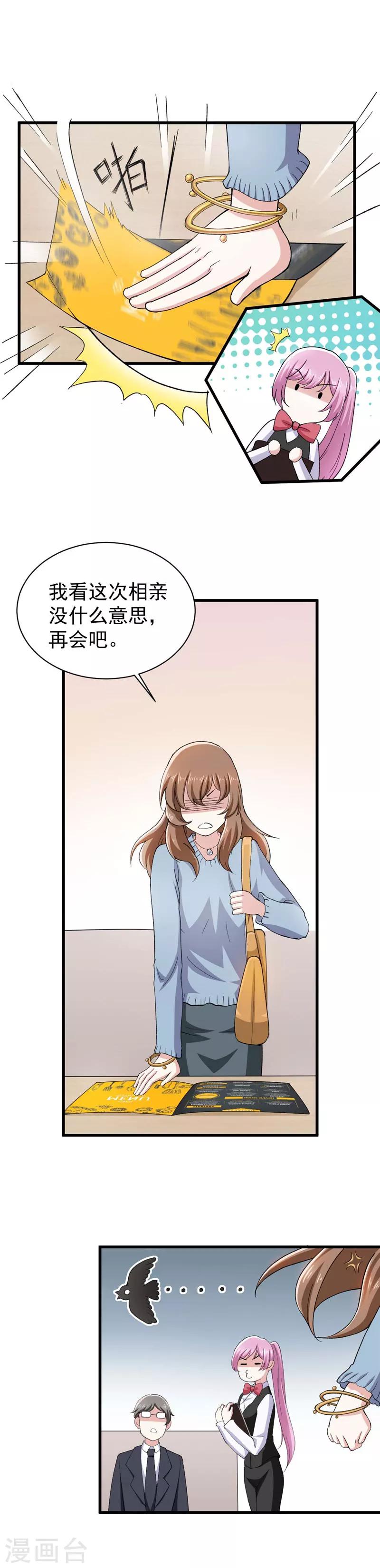 第11话 钢铁直男-第11话