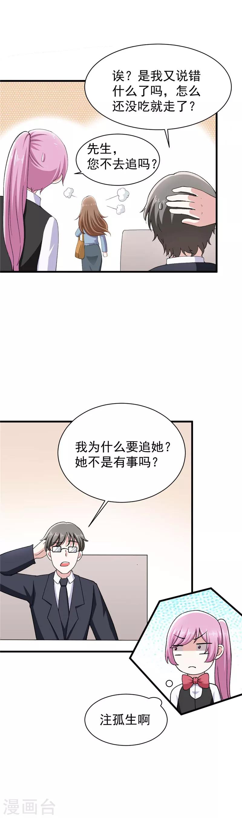 第11话 钢铁直男-第11话