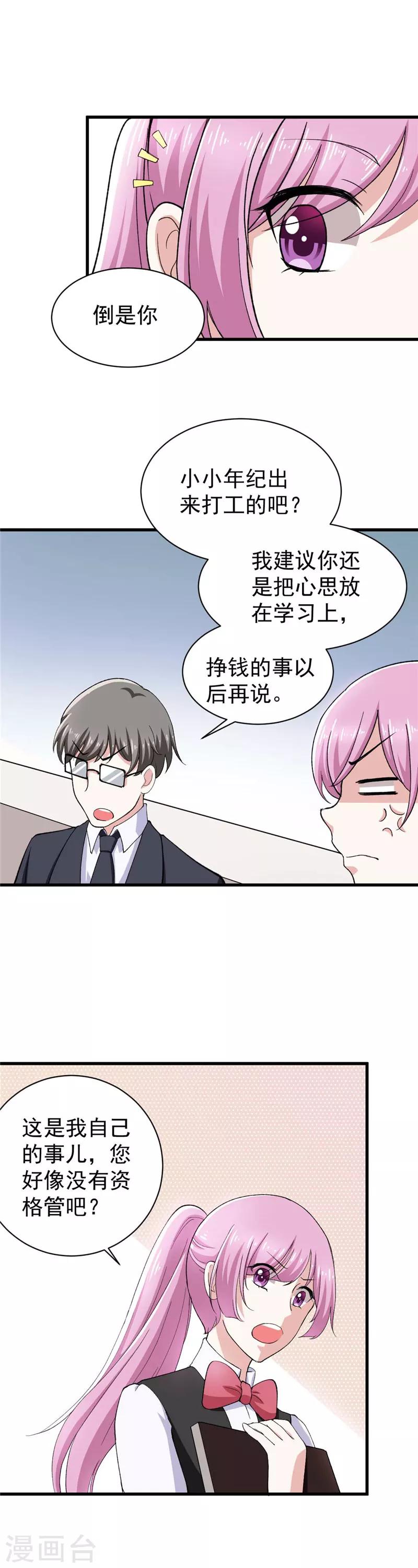 第11话 钢铁直男-第11话