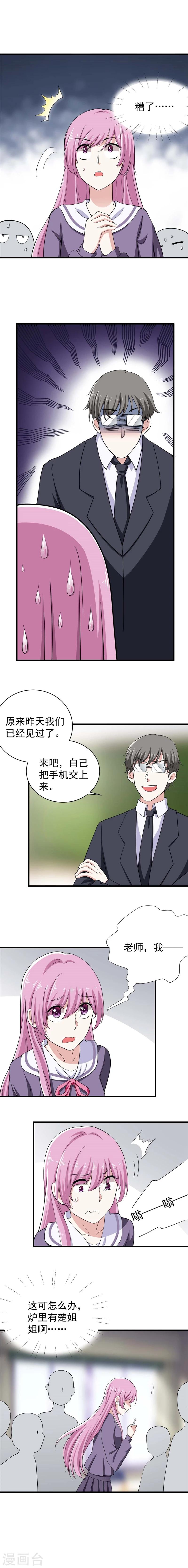 第13话 楚连心被收走了-第13话