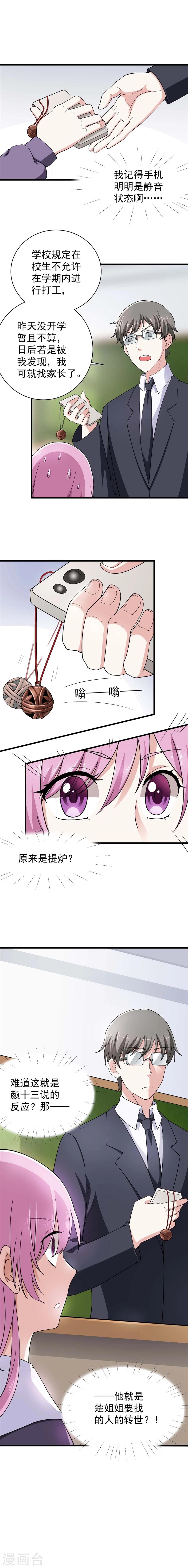 第13话 楚连心被收走了-第13话