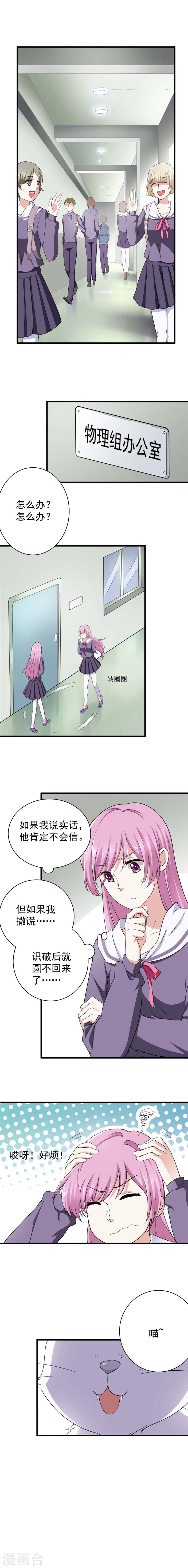 第13话 楚连心被收走了-第13话