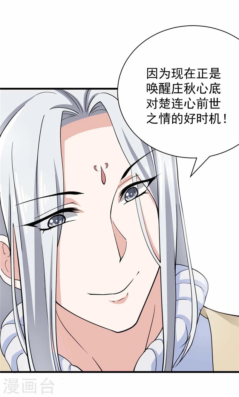 第13话 楚连心被收走了-第13话