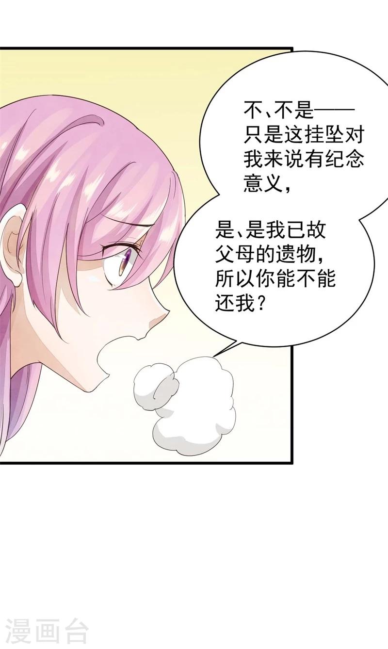 第17话 怎么拐个老师回家？-第17话