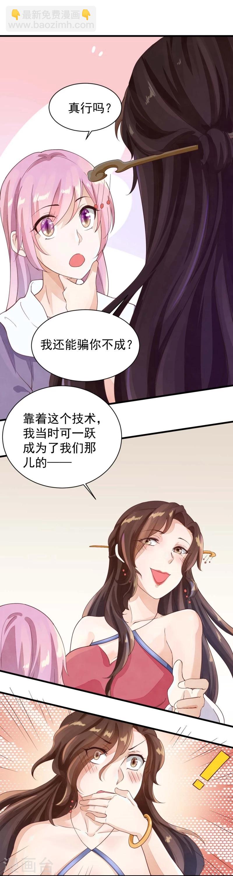 第17话 怎么拐个老师回家？-第17话