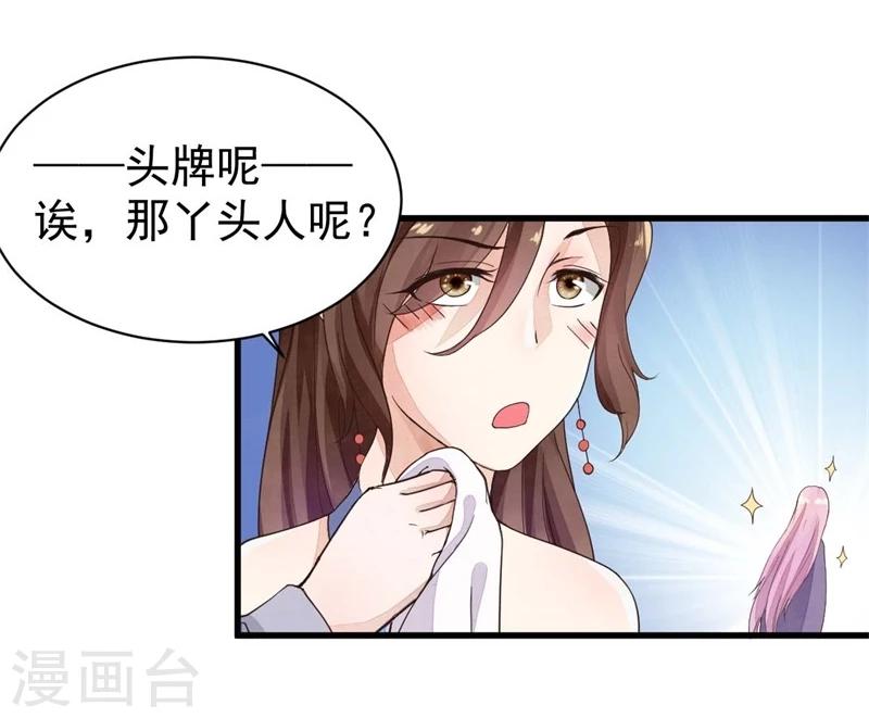 第17话 怎么拐个老师回家？-第17话