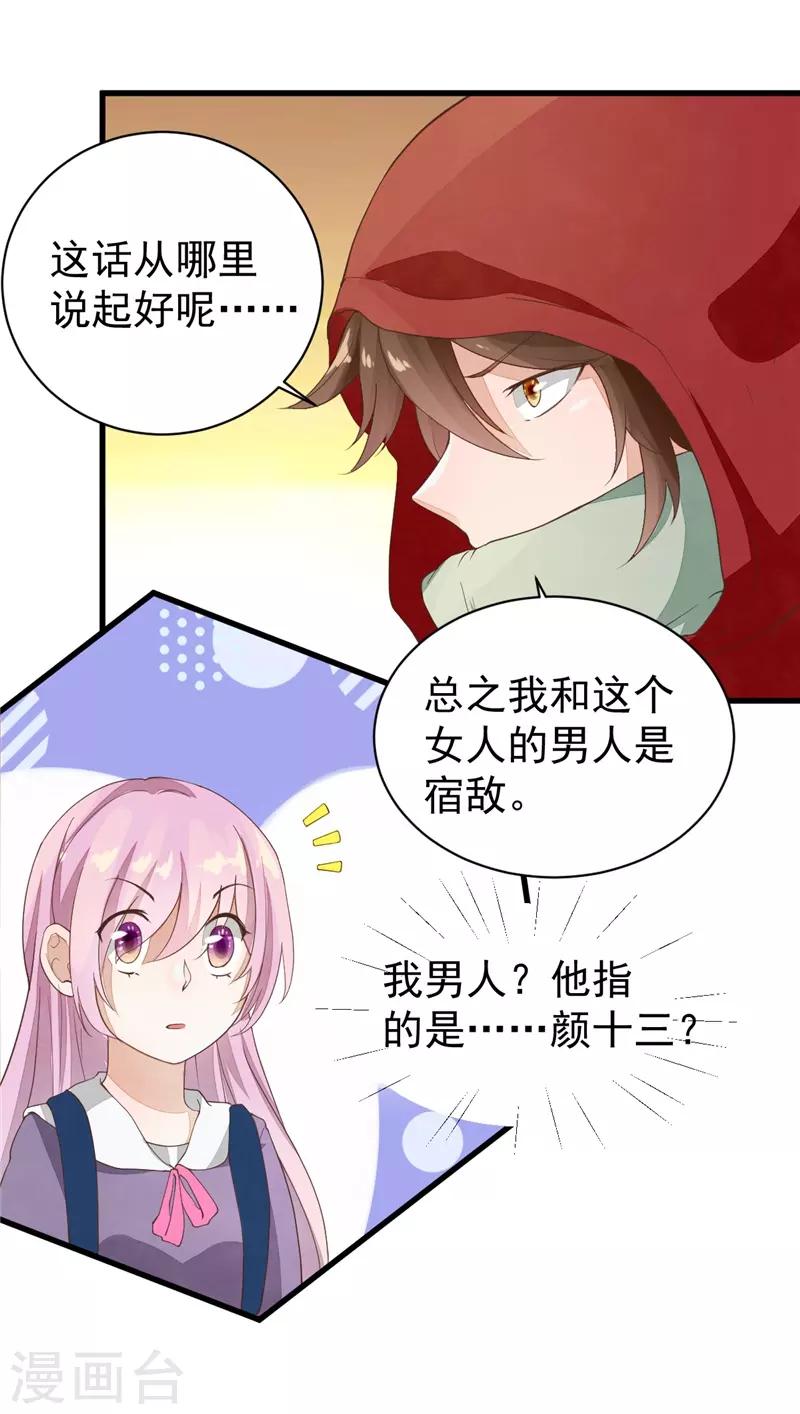 第19话 我来找越书语-第19话