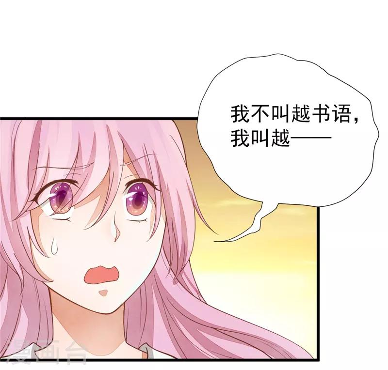 第19话 我来找越书语-第19话