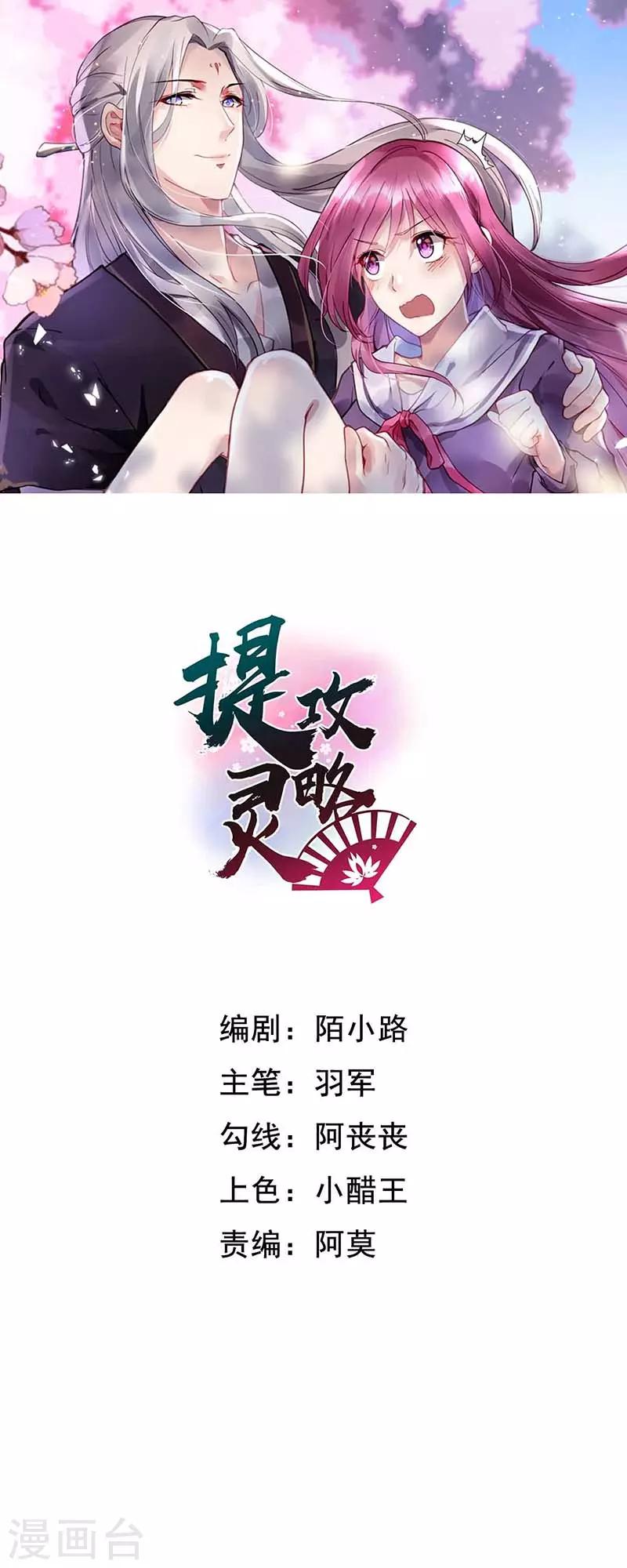 第29话 若只如初见-第29话