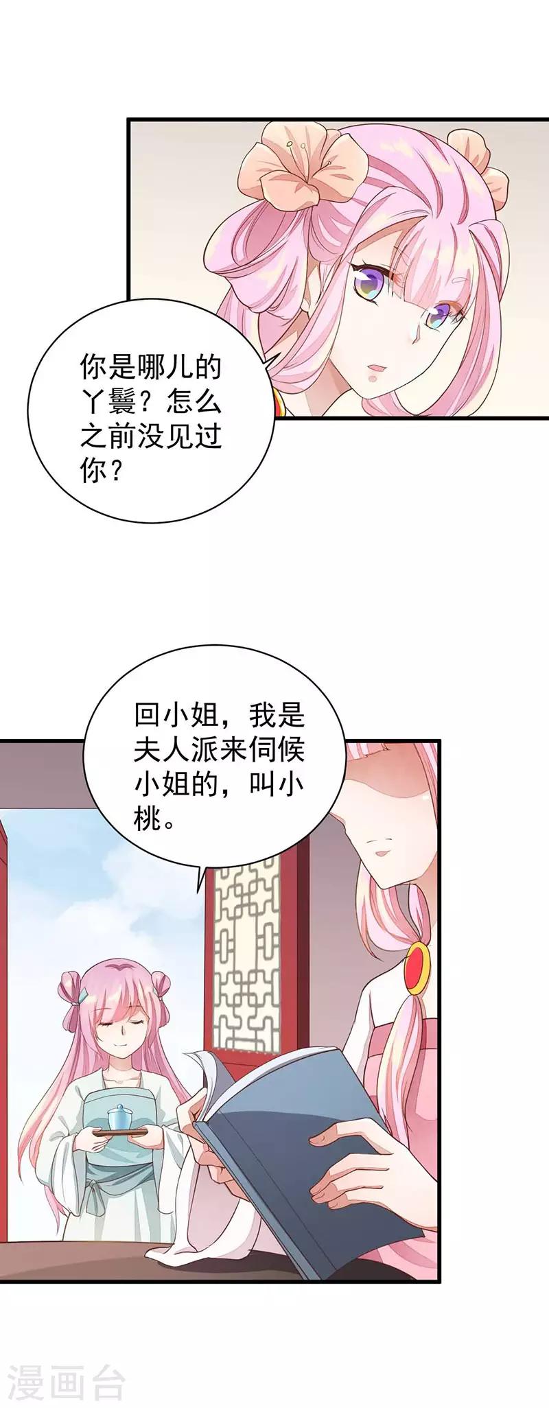 第29话 若只如初见-第29话
