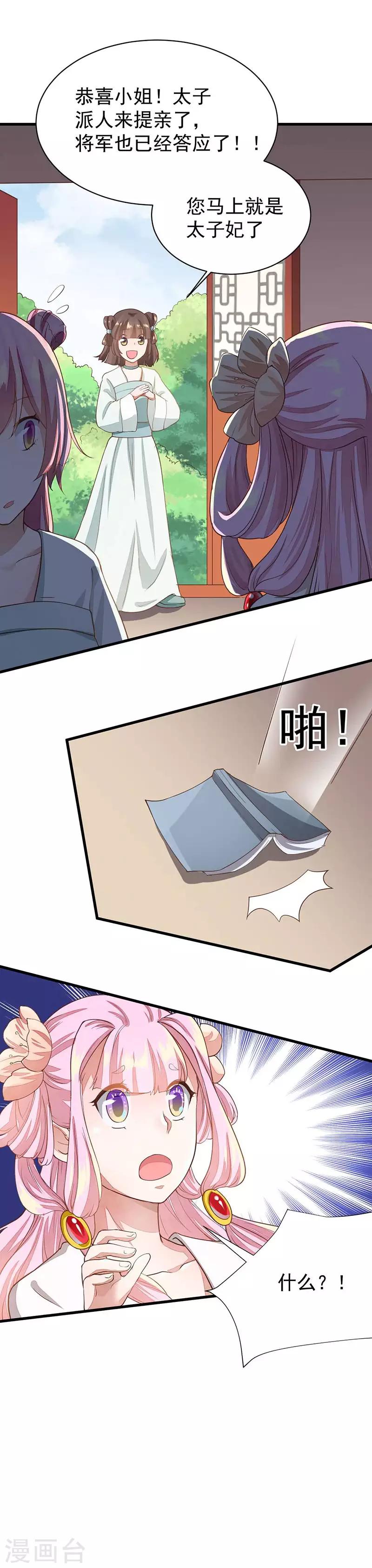 第29话 若只如初见-第29话