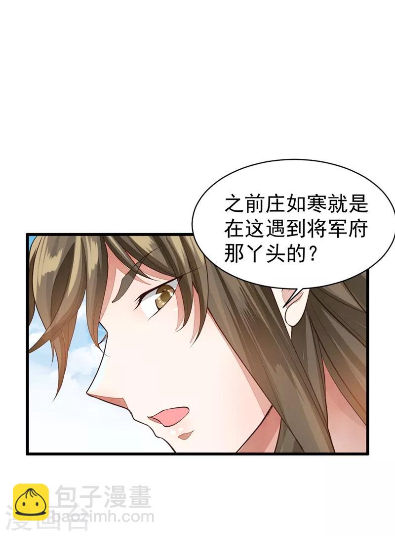第31话 好个美娇娘-第31话