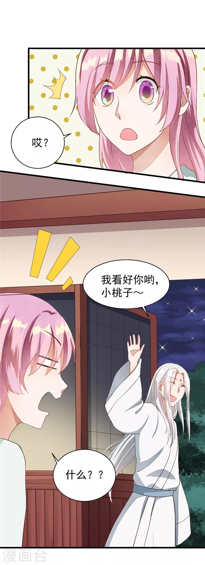 第31话 好个美娇娘-第31话