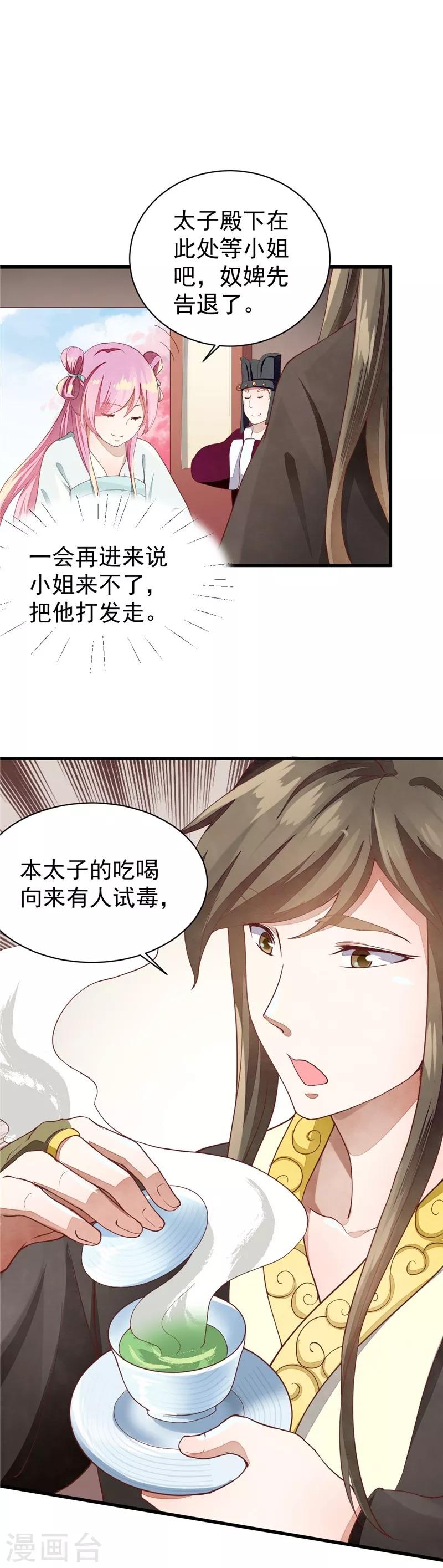 第33话 试毒-第33话