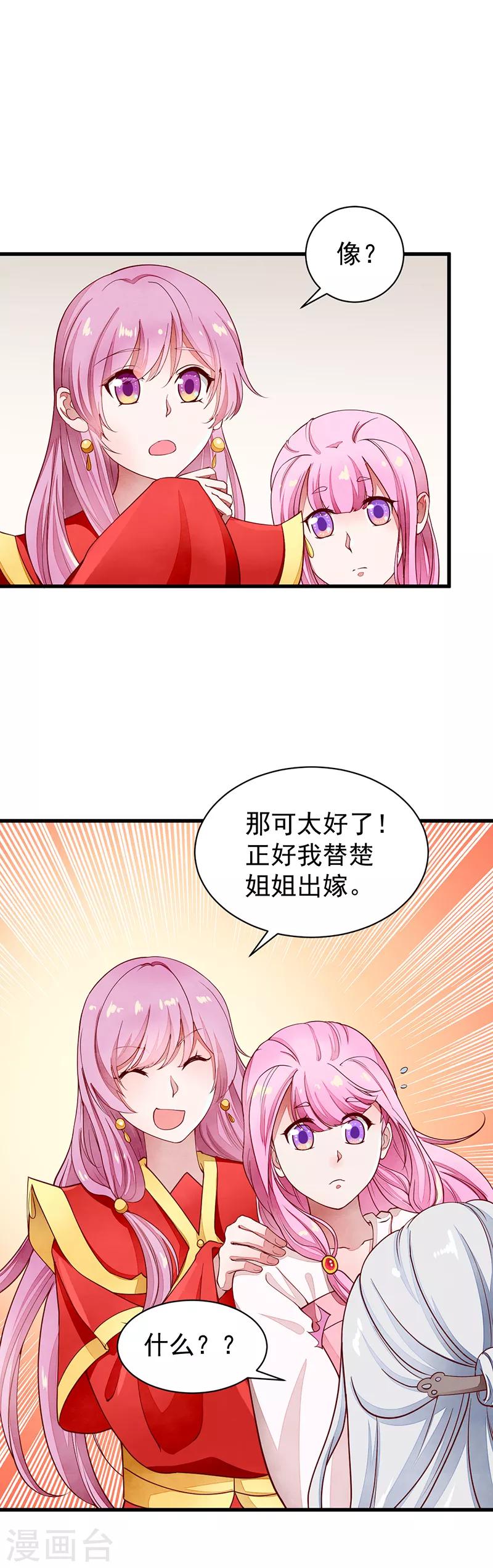 第45话 吉日已到-第45话