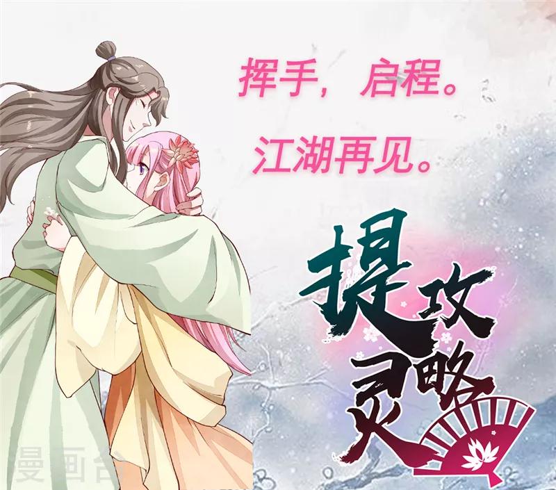 最终话 再见，启程-第55话