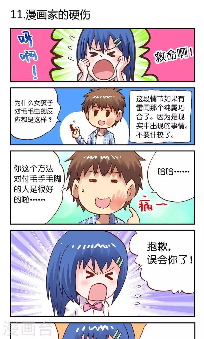 第11话 漫画家的硬伤-第11话