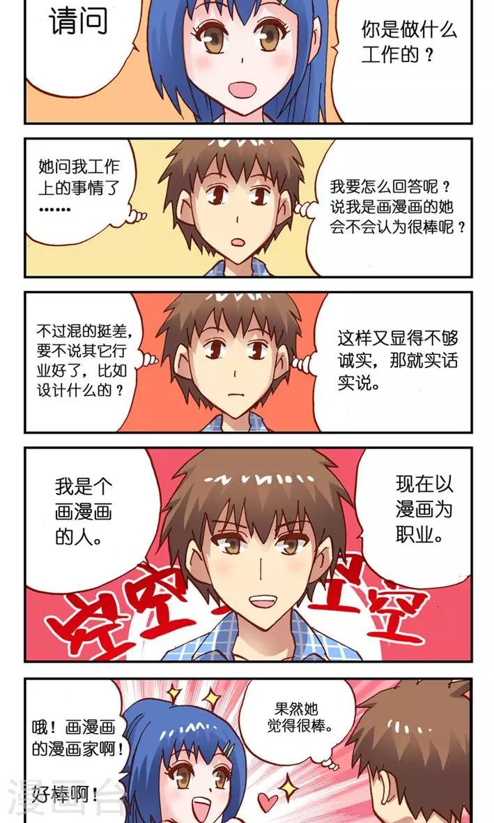 第11话 漫画家的硬伤-第11话