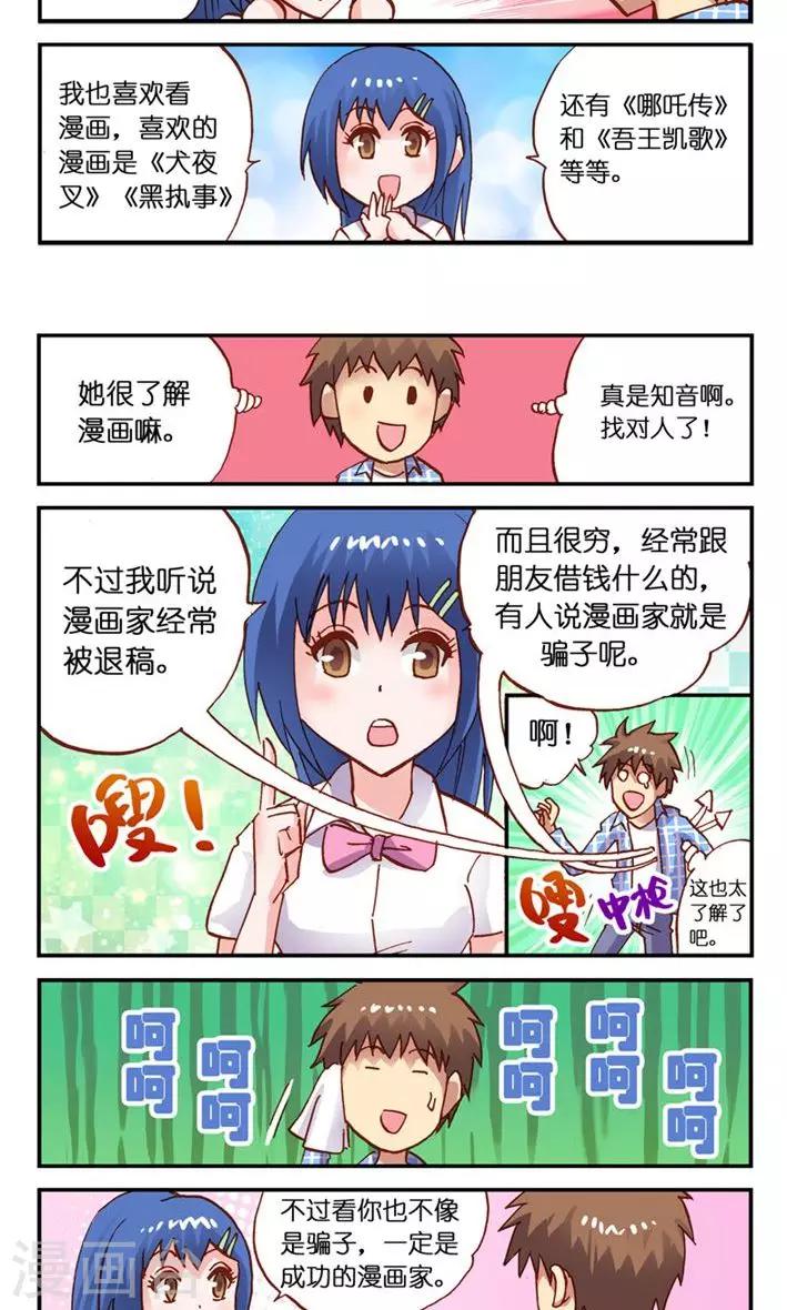 第11话 漫画家的硬伤-第11话