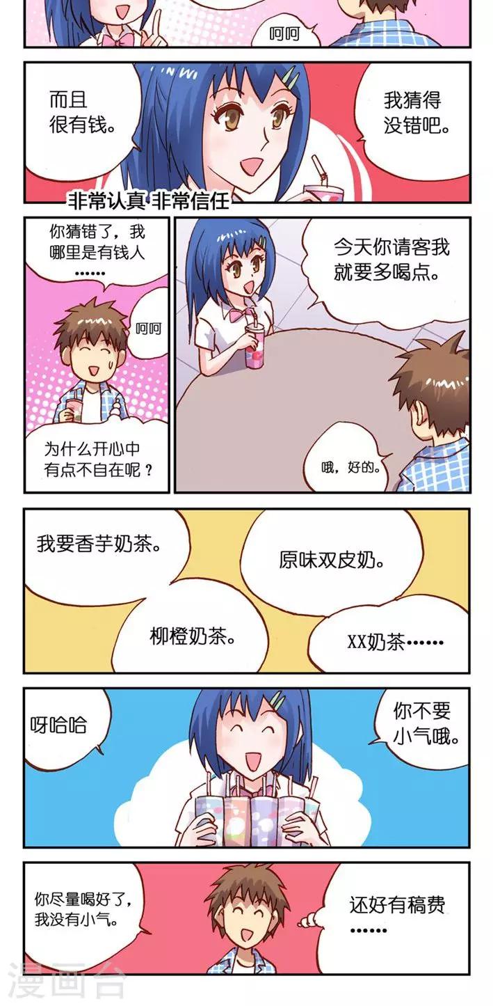 第11话 漫画家的硬伤-第11话