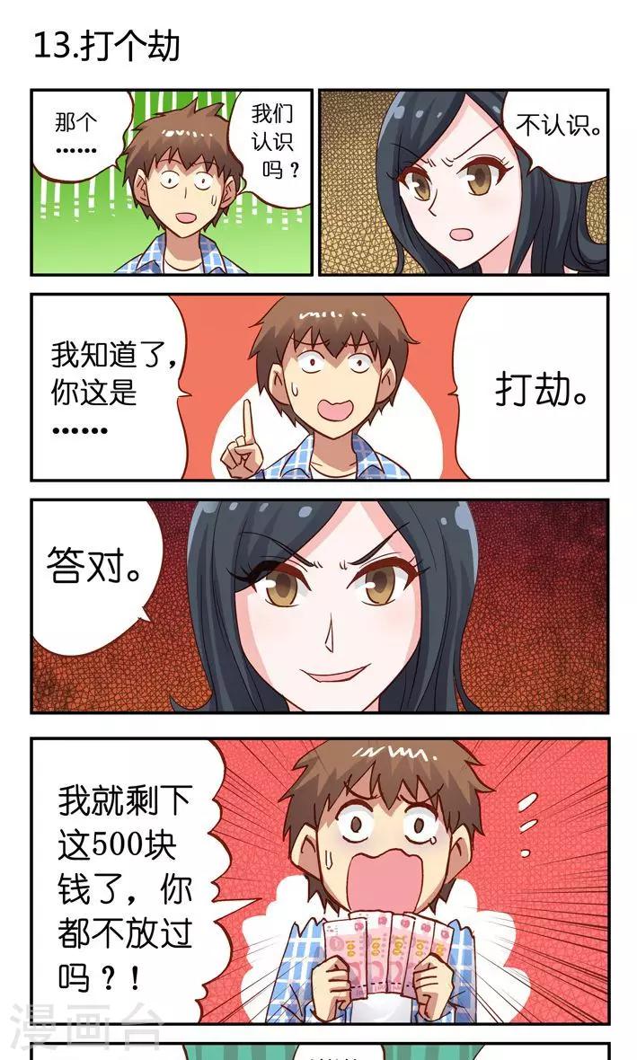 第13话 打个劫-第13话