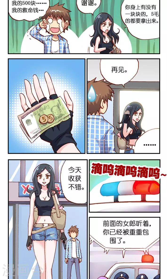 第13话 打个劫-第13话