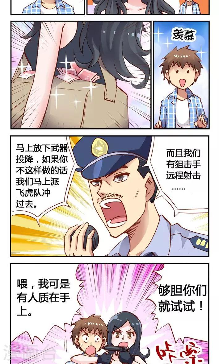 第13话 打个劫-第13话