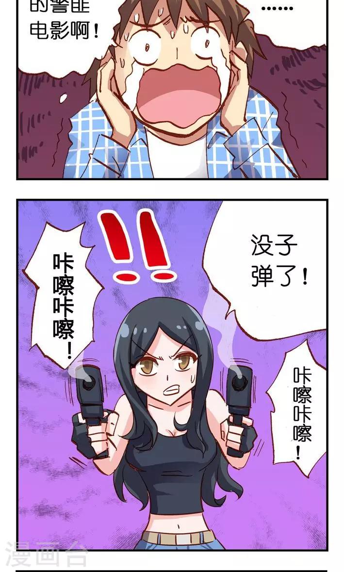 第17话 穿越火线啊啊啊？-第17话