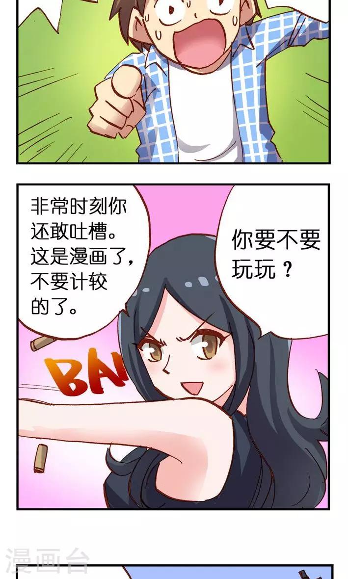 第17话 穿越火线啊啊啊？-第17话