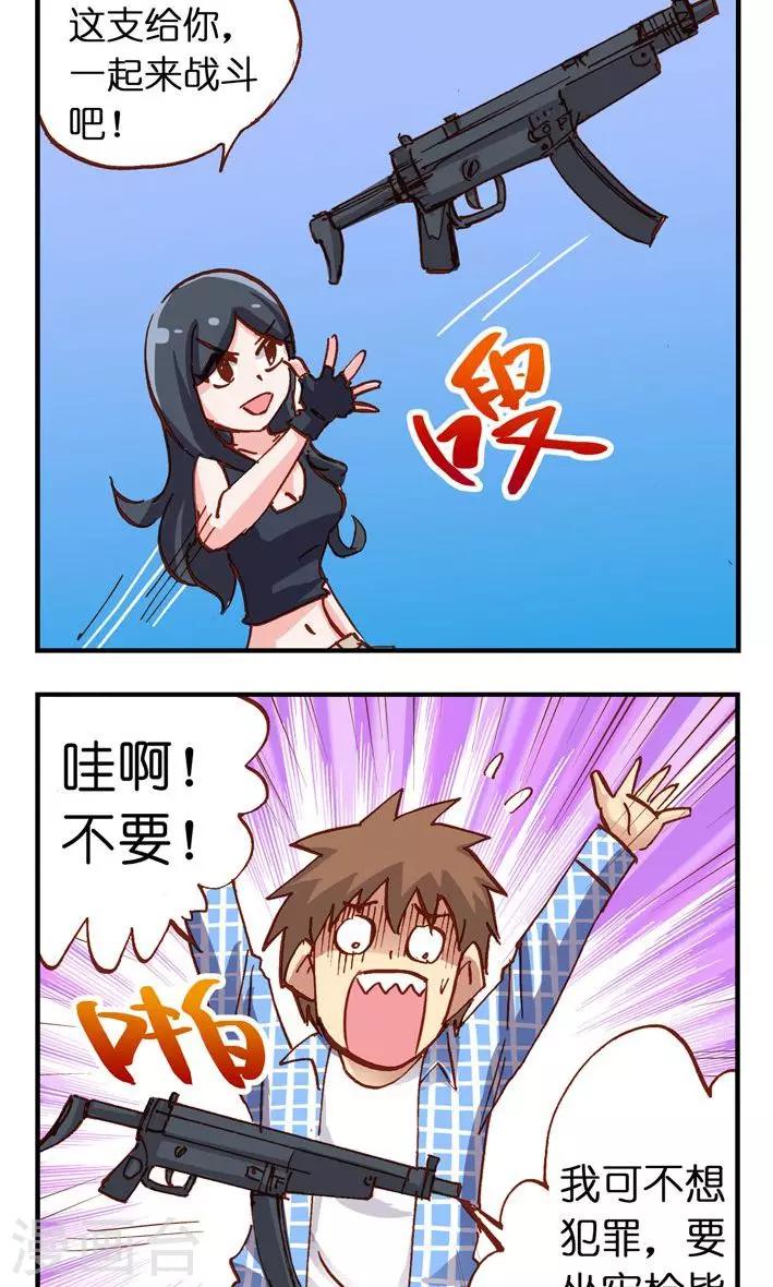 第17话 穿越火线啊啊啊？-第17话