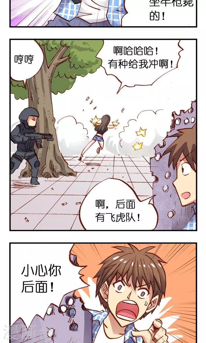 第17话 穿越火线啊啊啊？-第17话