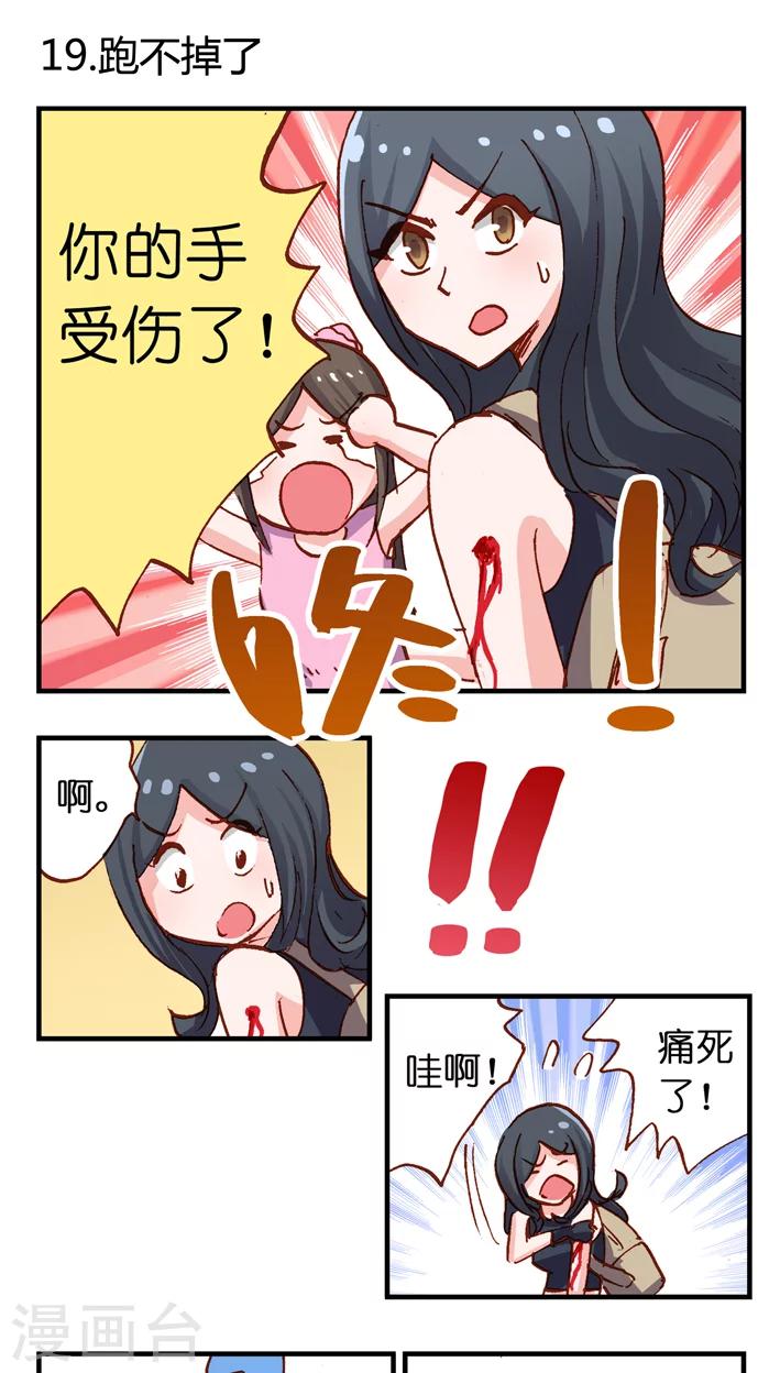 第19话 跑不掉了-第19话