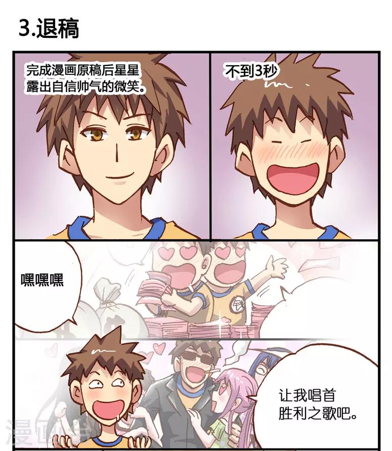 第3话 退稿-第3话