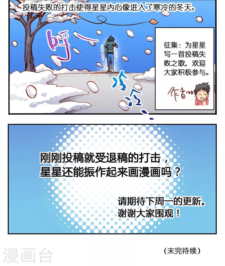 第3话 退稿-第3话