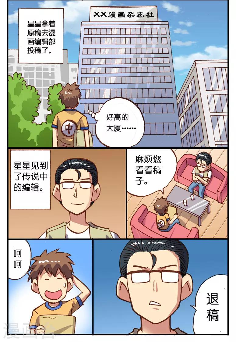 第3话 退稿-第3话