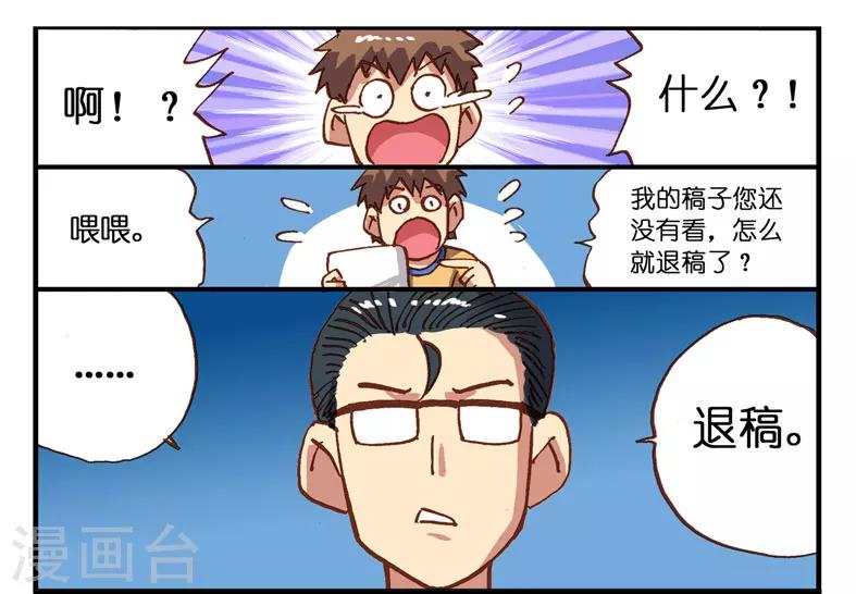 第3话 退稿-第3话