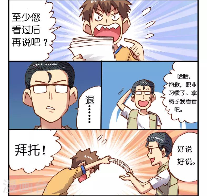 第3话 退稿-第3话