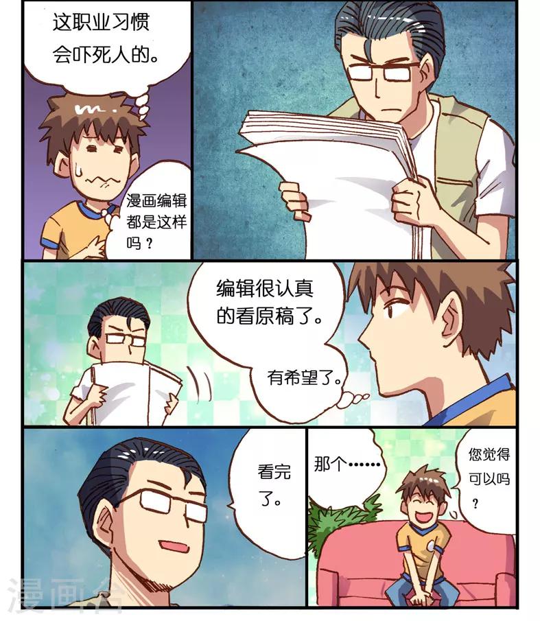 第3话 退稿-第3话