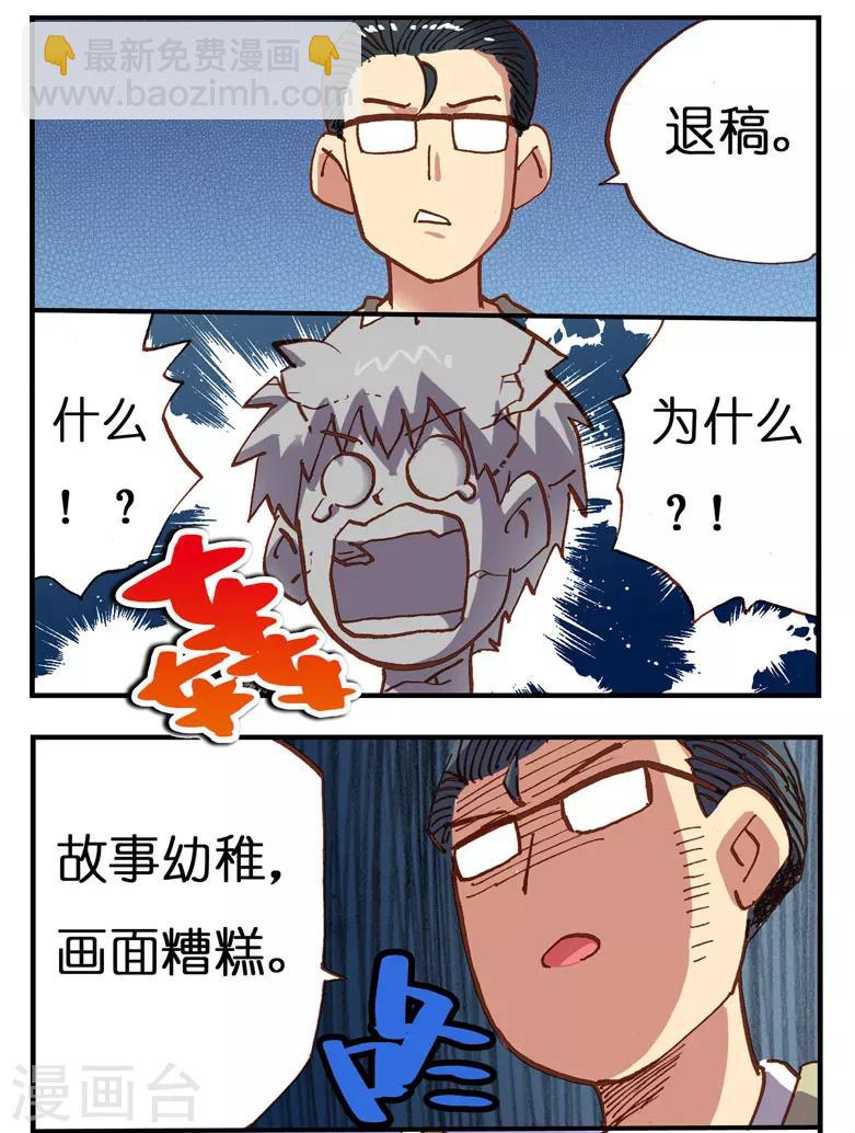 第3话 退稿-第3话