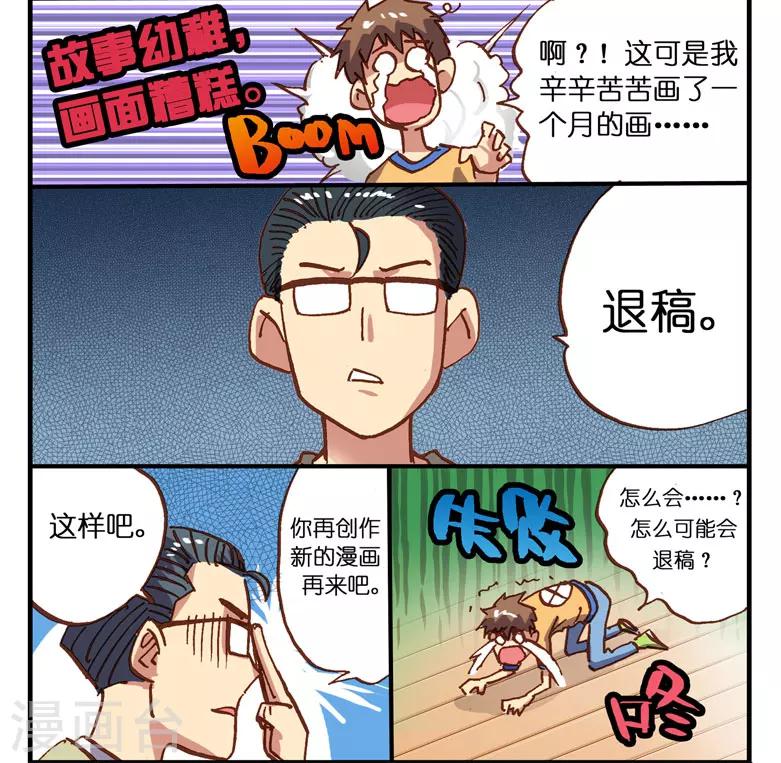 第3话 退稿-第3话